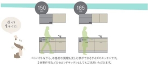 コンパクトキッチンコパンナ間口2世帯住宅向けサイズ