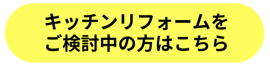 キッチンTOP