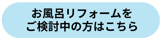 お風呂TOP