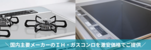 固定IHガスコンロ
