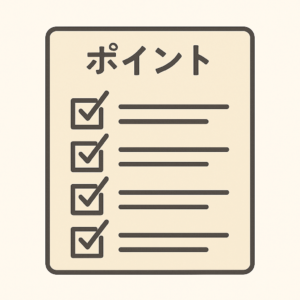 ポイント