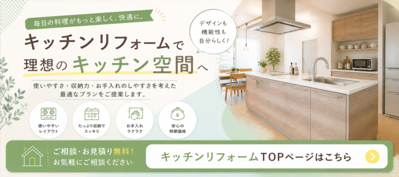 キッチンTOP